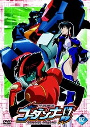 ヨドバシ.com - 神魂合体ゴーダンナー!! SECOND SEASON 02 [DVD