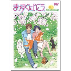ヨドバシ Com まっすぐにいこう メロンパン編 Dvd 通販 全品無料配達