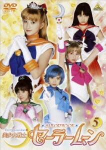 美少女戦士セーラームーン 5 [DVD]