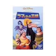 ラマになった王様