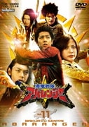 爆竜戦隊アバレンジャー Vol.11