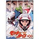 モンキーターン 第4節 [DVD]