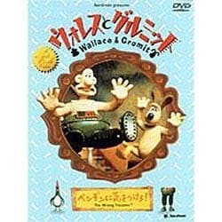 Amazon.co.jp: ウォレスとグルミット ペンギンに気をつけろ