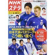 NHKウィークリー・ステラ 関西版 2014年 6/20号 [雑誌]