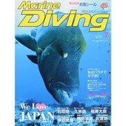 Marine Diving (マリンダイビング) 2014年 07月号 [雑誌]