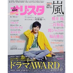 オリ☆スタ 2014年 6/16号 [雑誌]