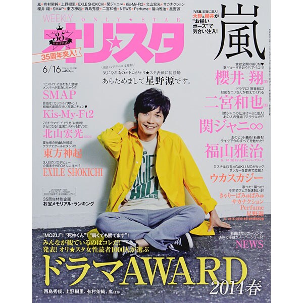 オリ☆スタ 2014年 6/16号 [雑誌]