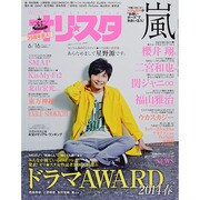 オリ☆スタ 2014年 6/16号 [雑誌]