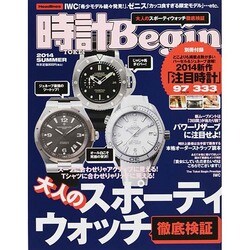時計 Begin (ビギン) 2014年 07月号 [雑誌]