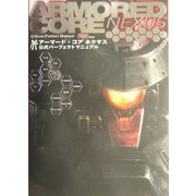 アーマード・コアネクサス 公式パーフェクトマニュアル [単行本]