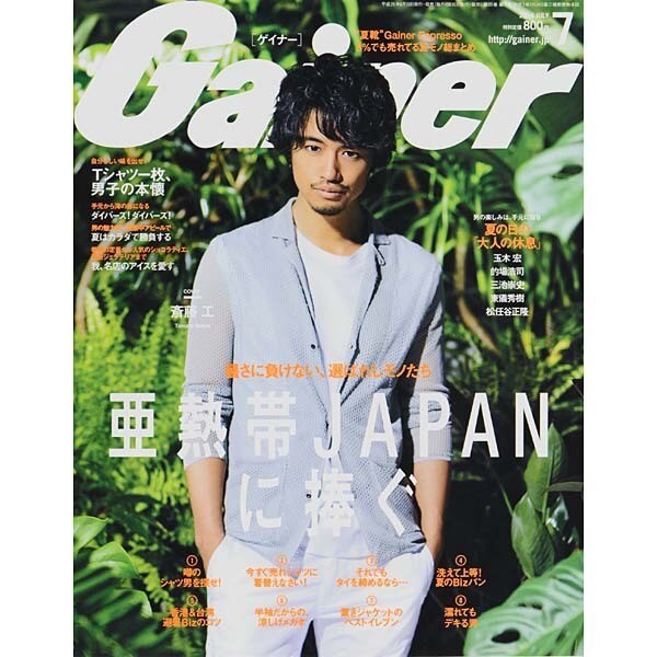 Gainer (ゲイナー) 2014年 07月号 [雑誌]