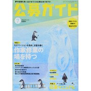 公募ガイド 2014年 07月号 [雑誌]