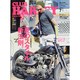 CLUB HARLEY (クラブ ハーレー) 2014年 07月号 [雑誌]