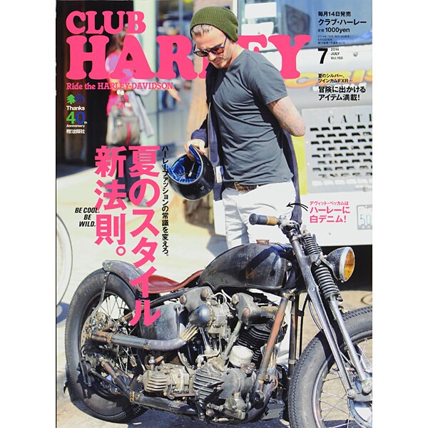CLUB HARLEY (クラブ ハーレー) 2014年 07月号 [雑誌]