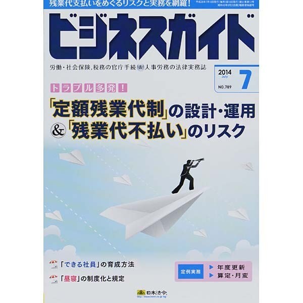 ビジネスガイド 2014年 07月号 [雑誌]