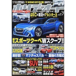 ホリデーオート 2014年 07月号 [雑誌]