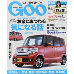 GOO 関西版 2014年 7/12号 [雑誌]