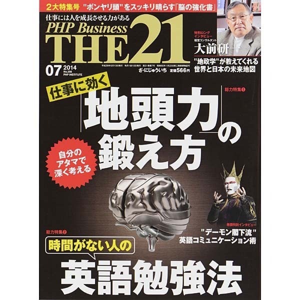 THE 21 (ざ・にじゅういち) 2014年 07月号 [雑誌]