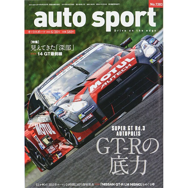 AUTO SPORT (オート・スポーツ) 2014年 6/20号 [雑誌]