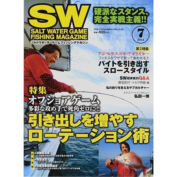 SALT WATER GAME FISHING MAGAZINE (ソルトウォーターゲームフィッシイングマガジン) 2014年 07月号 [雑誌]