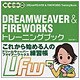 DREAMWEAVER & FIREWORKSトレーニングブック―MX/MX2004対応 [単行本]