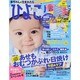 ひよこクラブ 2014年 07月号 [雑誌]