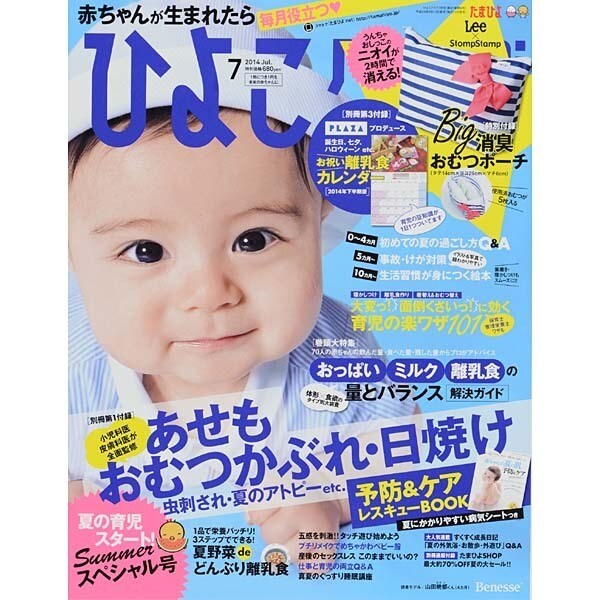 ひよこクラブ 2014年 07月号 [雑誌]