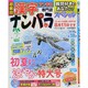 ナンパラ SPECIAL (スペシャル) 2014年 07月号 [雑誌]