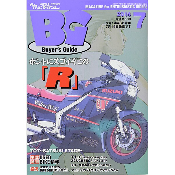 Mr.Bike (ミスターバイク) BG (バイヤーズガイド) 2014年 07月号 [雑誌]