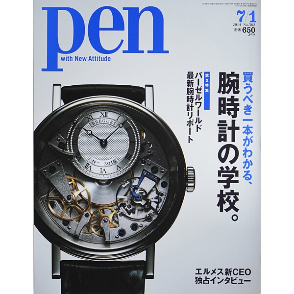 Pen (ペン) 2014年 7/1号 [雑誌]