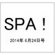 SPA ! (スパ) 2014年 6/24号 [雑誌]