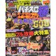 パチスロ極 2014年 07月号 [雑誌]