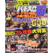パチスロ極 2014年 07月号 [雑誌]