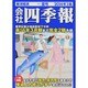 会社四季報 2014年 07月号 [雑誌]