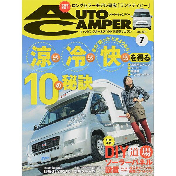 AUTO CAMPER (オートキャンパー) 2014年 07月号 [雑誌]