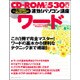 速効!パソコン講座 ワード―Word 2003&2002版WindowsXP対応 [単行本]