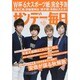 サンデー毎日 2014年 6/22号 [雑誌]