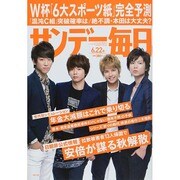 サンデー毎日 2014年 6/22号 [雑誌]