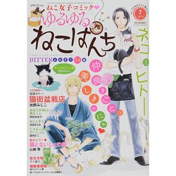 ゆるゆるねこぱんち 2014年 07月号 [雑誌]