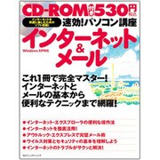 速効!パソコン講座 インターネット&メール―WindowsXP対応 [単行本]