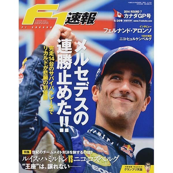F1 (エフワン) 速報 2014年 6/26号 [雑誌]