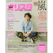 オリ☆スタ 2014年 6/23号 [雑誌]