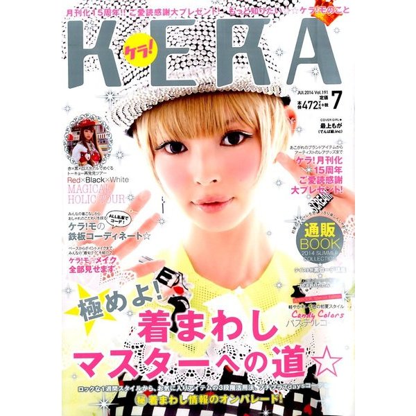KERA ! (ケラ) 2014年 07月号 [雑誌]