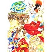 学園ヘヴンアンソロジーコミックス Vol.2（EAGLE COMICS） [コミック]