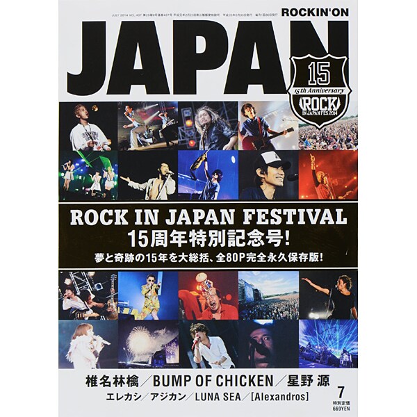 ROCKIN'ON JAPAN (ロッキング・オン・ジャパン) 2014年 07月号 [雑誌]