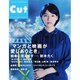 Cut (カット) 2014年 07月号 [雑誌]