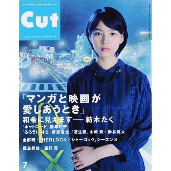 Cut (カット) 2014年 07月号 [雑誌]