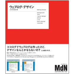 ウェブログ・デザイン [単行本]