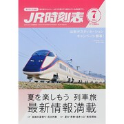JR時刻表 2014年 07月号 [雑誌]