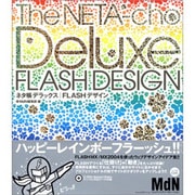 ネタ帳デラックス FLASHデザイン [単行本]